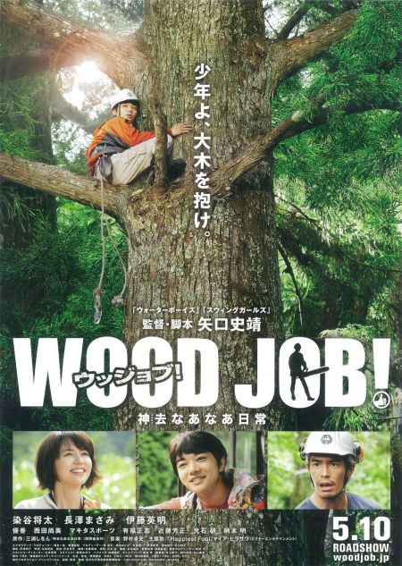 Wood Job (3)